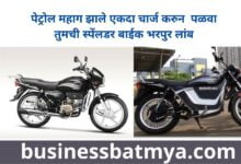 भरपूर पळणारी बाईक