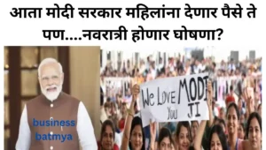 मोदी देणार पैसा