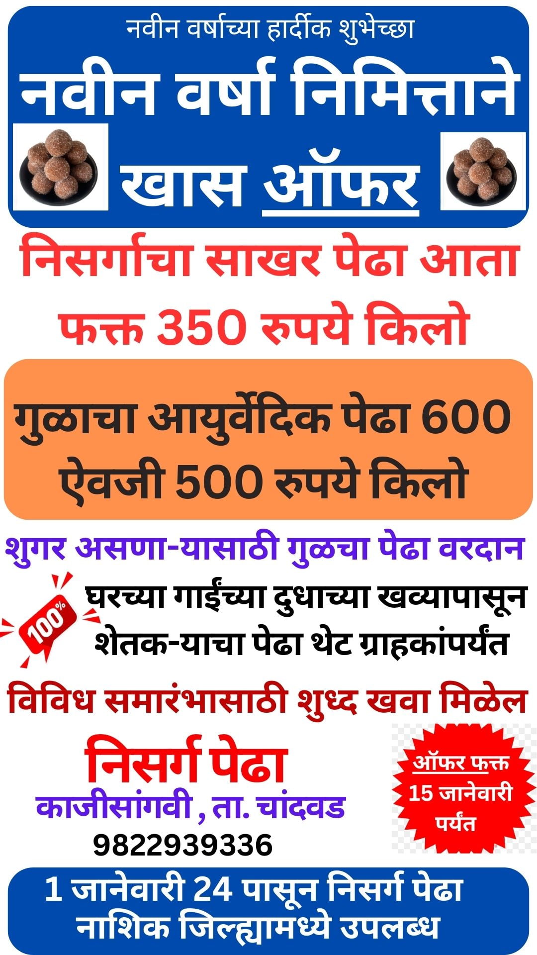 निसर्ग पेढा फायनल