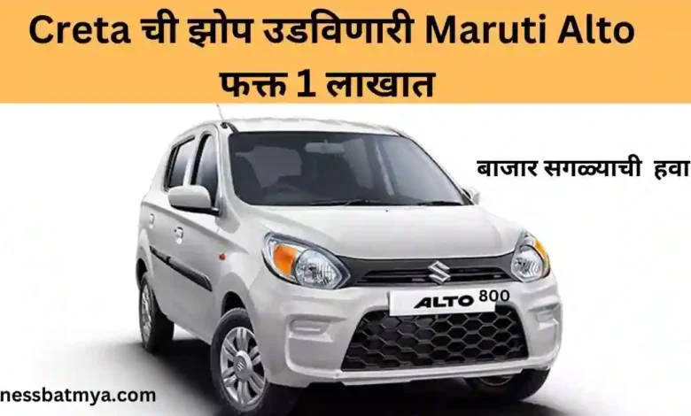 फक्त 1 लाखात कार