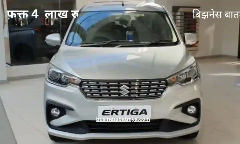 फक्त 4 लाखात घरी आणा सात सिटर कार