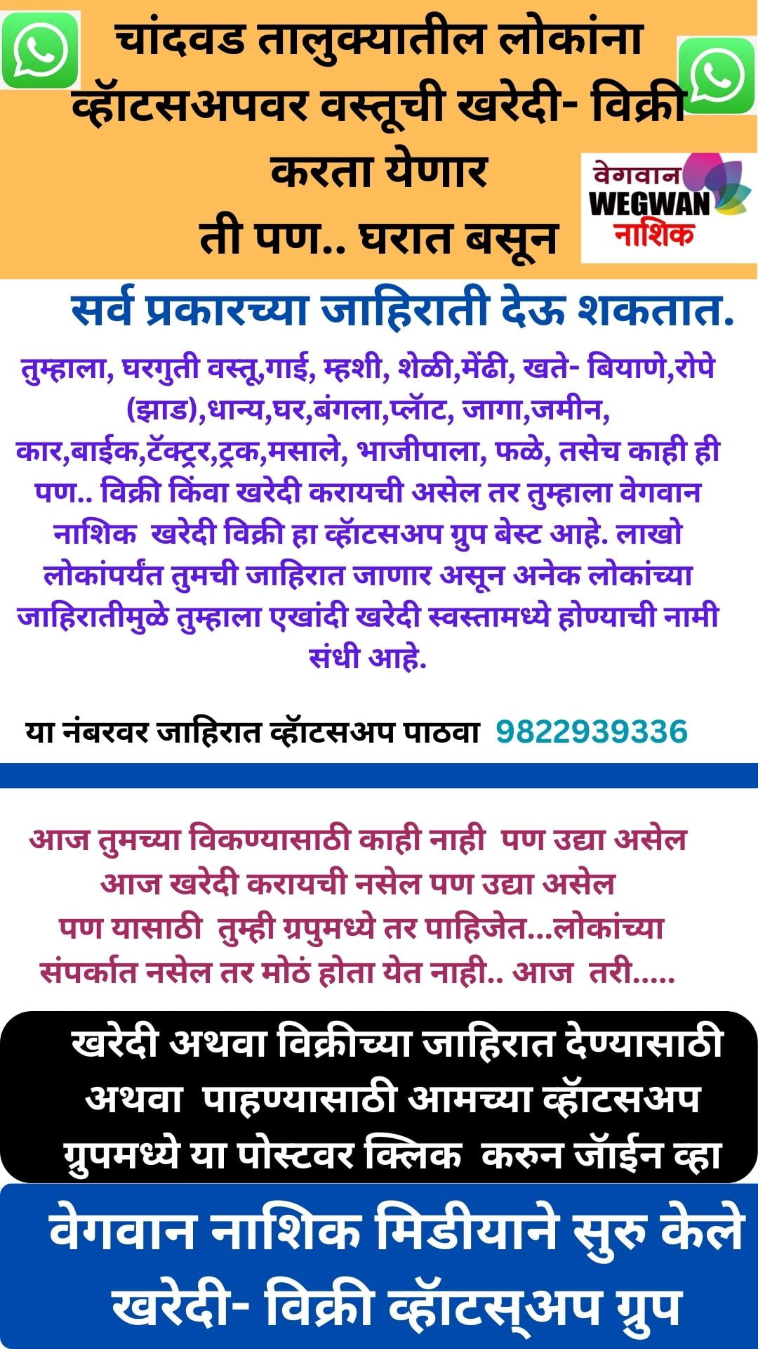 वेगवान नाशिक मिडीयाने सुरु केले खरेदी विक्री व्हॅाटस्अप ग्रुप