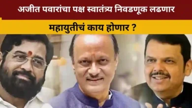 अजीत पवार स्वातंत्र्य लढणार