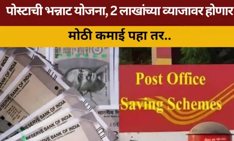 पोस्टाची भन्नाट योजना