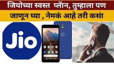 जिओचा स्वस्त रिचार्ज