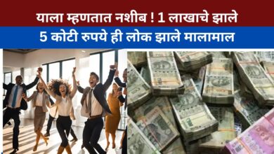 एक लाखाचे झाले 5 कोटी