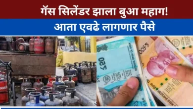 गॅस सिलेंडर झाला महाग