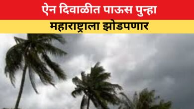 ऐन दिवाळीत पाऊस महाराष्ट्राला झोडपणार