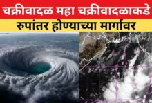 चक्रीवादळ महाचक्रीवादळ होणार
