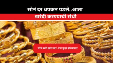 सोनं धपकन पडलं